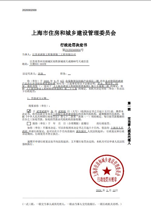 未对使用的建材产品进行进货检验和质量检测,江苏省建筑工程集团第二工程有限公司被罚